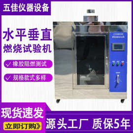 水平垂直燃烧试验机UL94橡胶塑料阻燃性测试仪针焰漏电起痕试验机