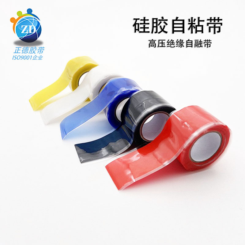 硅胶自粘带 高压绝缘补漏胶带 变压器分色绝缘硅橡胶自融带 批发