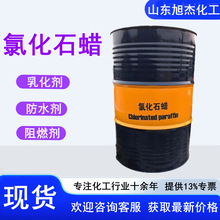 氯化石蜡 工业级42号52号乳化油添加剂 橡胶阻燃增塑剂 氯化石蜡