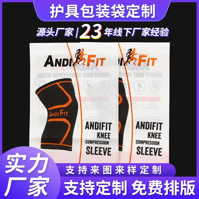 运动护具包装袋 护膝护腕护腰包装袋自封袋手套包装袋瑜伽拉链袋
