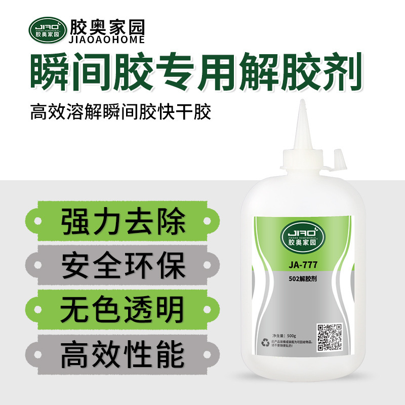 Wholesale Adhesive Remover Eco-Friendly Remover for 502 Instant Adhesive Quick-Drying Adhesive Residue Fast-Drying Adhesive Remover