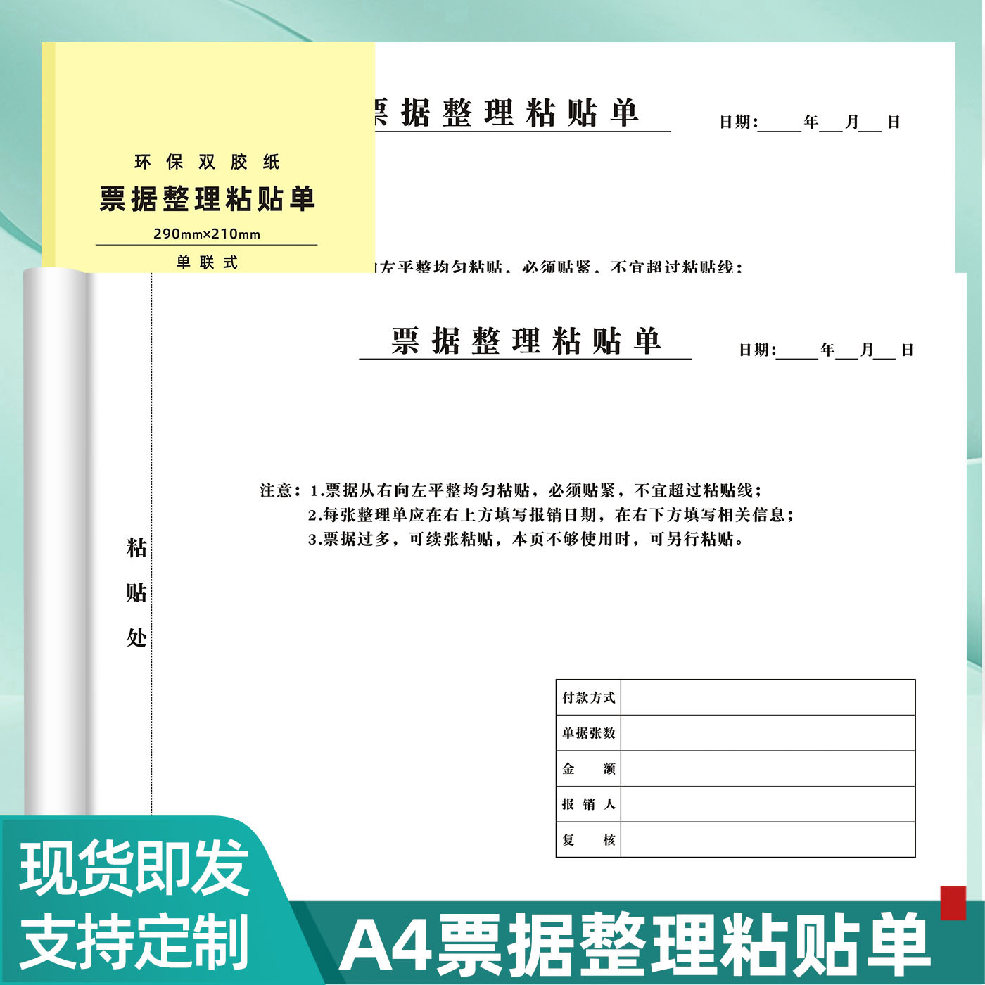 A4票据整理粘贴单原始单据报销黏贴单财务会计记账凭证单据可定制