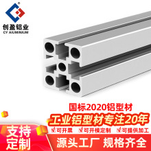 国标2020工业铝型材自动化流水线20x20铝合金方槽DIY桌子3D打印机