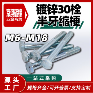 ����\30˨������M6-M18�S��4.8��GB30̼������ǰ����{���\��˨