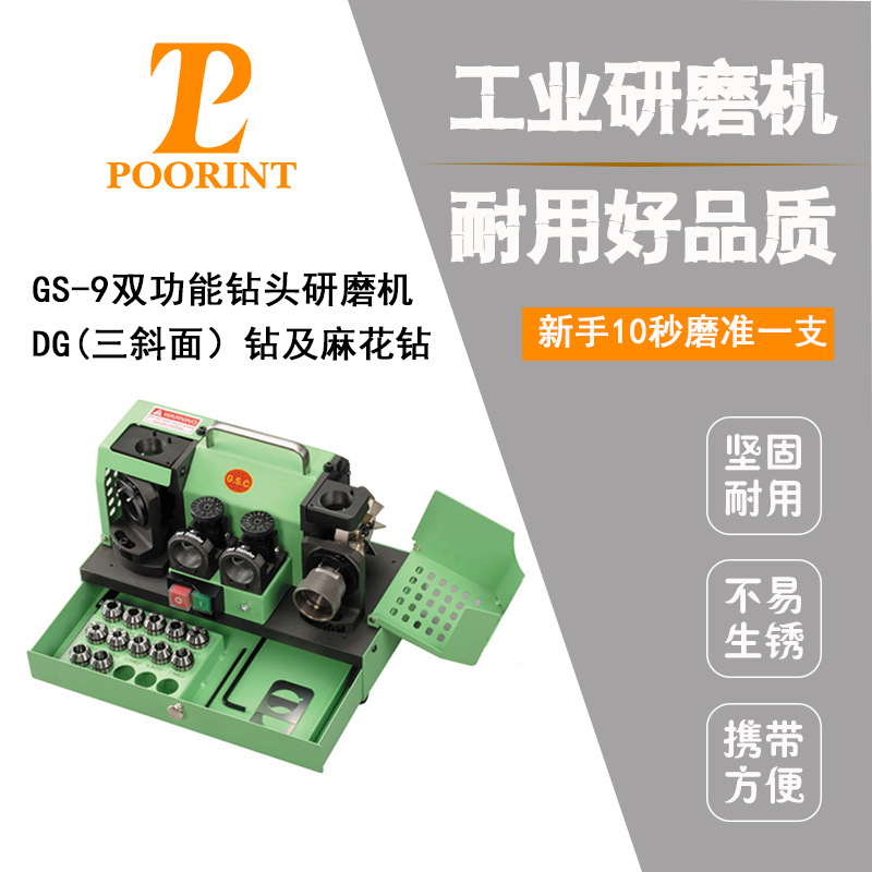 台湾GSC磨刀机GS-9SGES 三斜面快速钻头麻花钻头研磨机精密