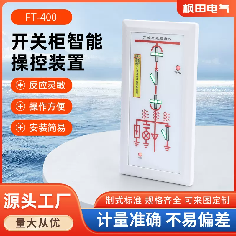 开关状态综合指示仪开关柜智能操控装置显示器模拟仪智能操控装置