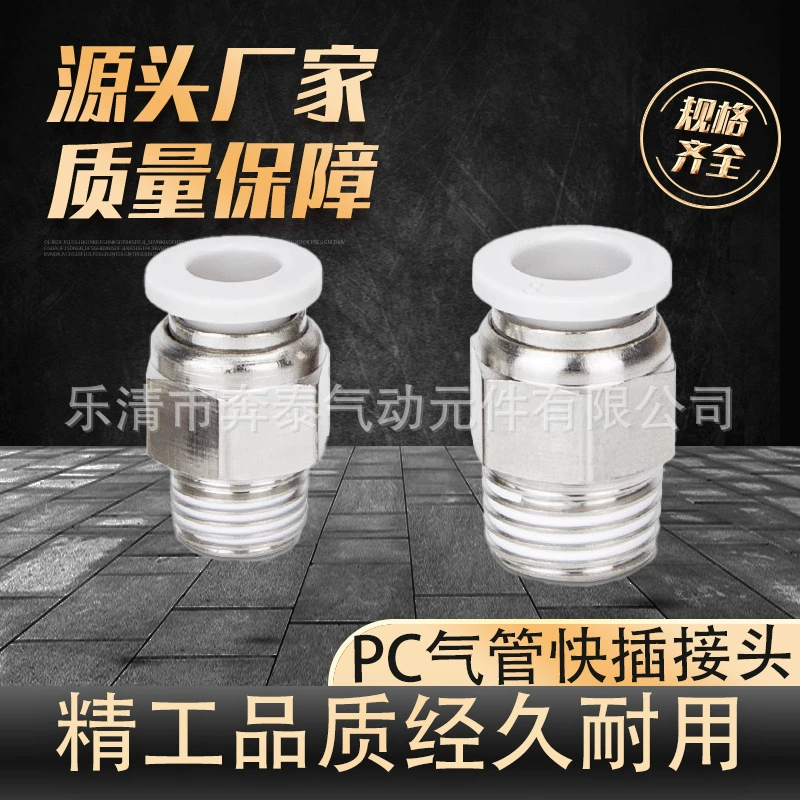 Пневматическая Быстрая быстрая заглушка для соединения газовой трубы, прямое соединение газовой трубы ПК, белый PC4-01 PC6-01 PC8