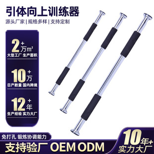 Factory wholesale door horizontal bar punch-free sports equipment indoor door pull-up trainer fitness equipment