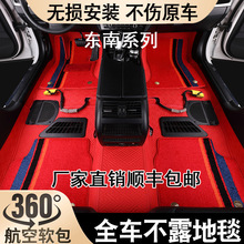 360航空软包脚垫 东南A5翼舞 DX3 DX5 DX7菱悦V3凌仕V6翼神等