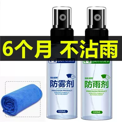 Automotive glass defogging agent: mirrors, and windows, water-repellent coating