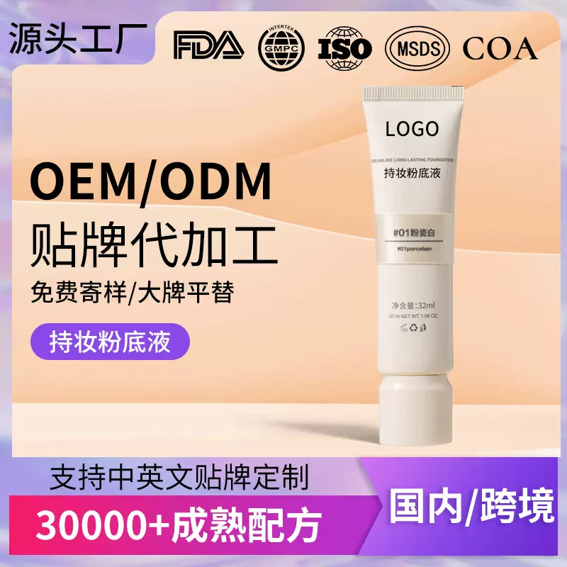 彩妆定制粉底液轻薄遮瑕持妆控油奶油肌粉底膏贴牌加工oem