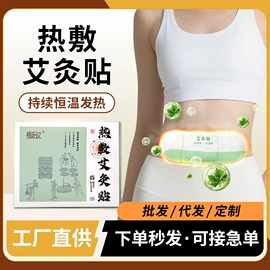 保健器具配件;足浴液;暖贴、暖宝宝