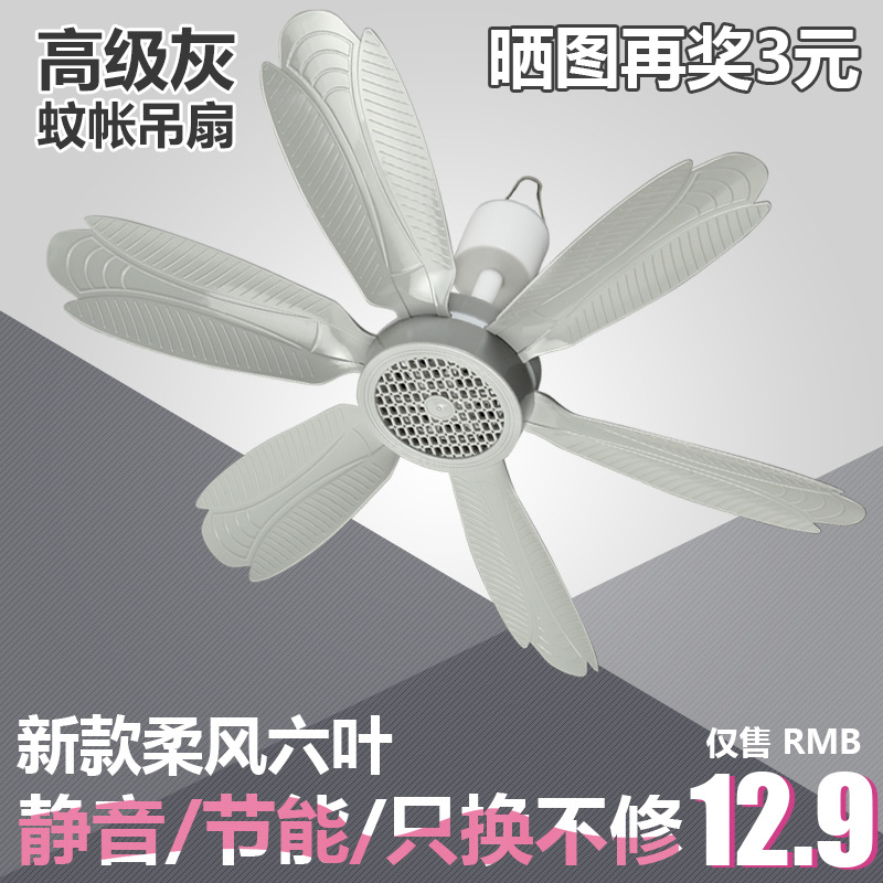 Small Ceiling Fan Silent Electric Fan Bed Hanging Fan Student Dormitory Mosquito Net Ceiling Fan Household Small Electric Fan Micro Fan