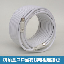 机顶盒户户通有线电视连接线卫星线闭路线手机信号放大器馈线