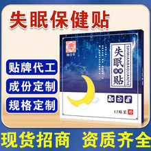 老黑膏药贴厂家失眠保健贴批发膏药源头厂家贴剂批发电商爆款