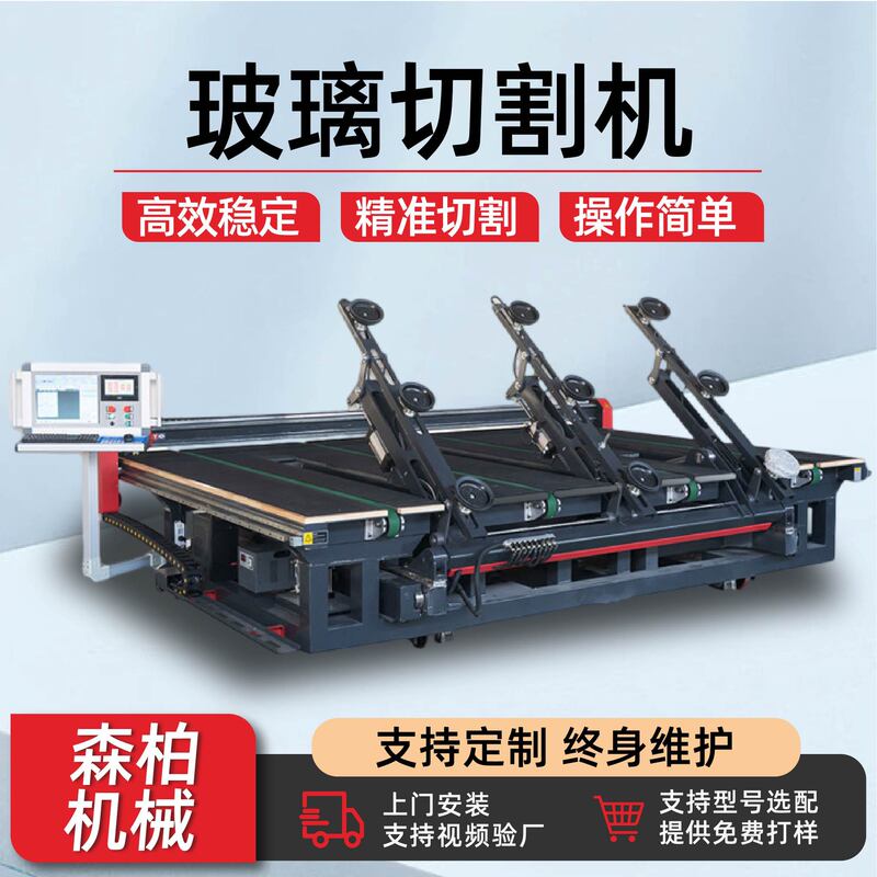 Glass Cutting Machine, Fully Automatic Multi-Functional Door and Window Glass Cutting Machine, Integrated Cutting Machine for Rock Slab Glass