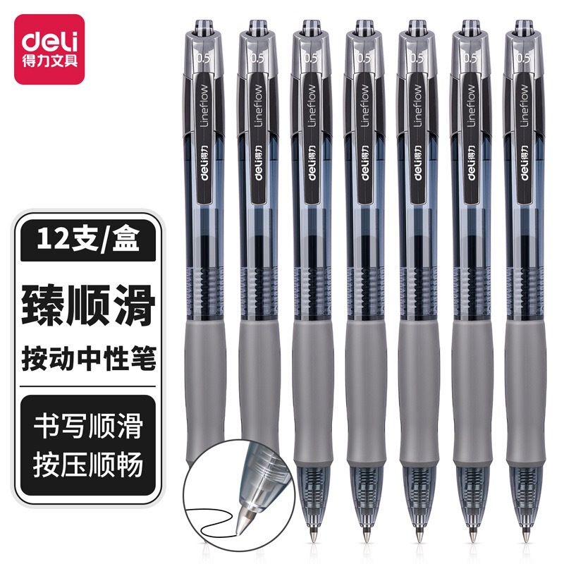 得力S05中性笔学生用品按动刷题笔速干不断墨签字笔文具用品|undefined