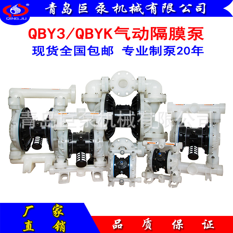 QBY3气动隔膜泵 船用泵 化工隔膜泵厂家包邮