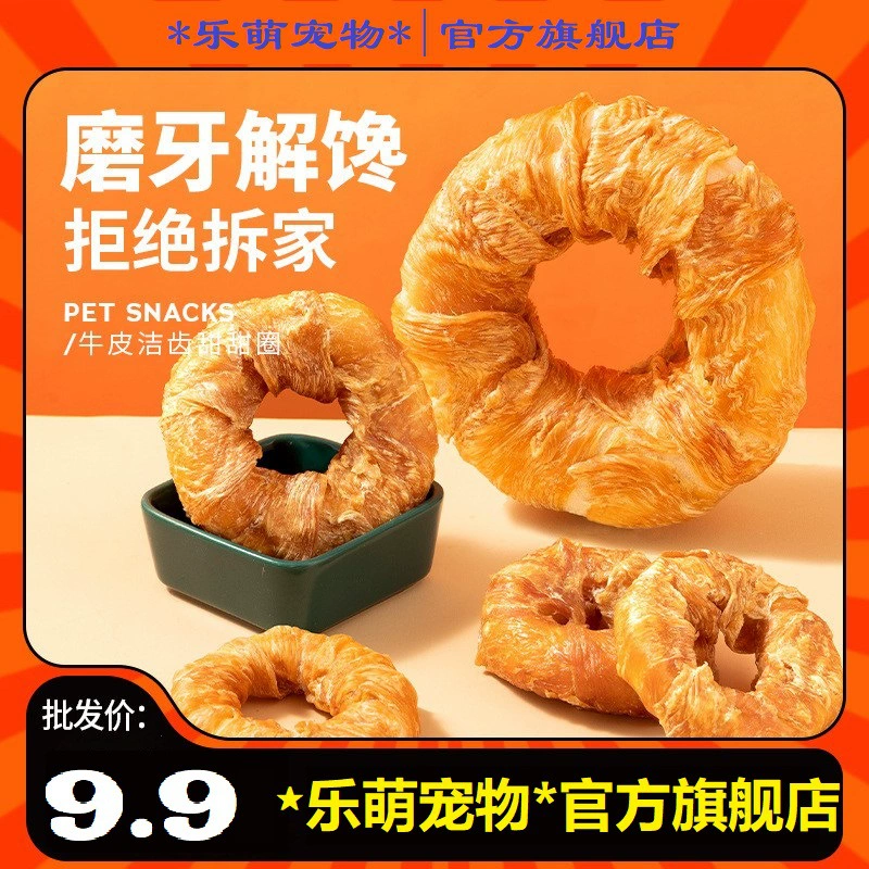 Закуски для домашних животных молотилка из кожи пончик для домашних животных Тедди золотистый ретривер большой и маленький собачий зубной уборки клей для собак оптом