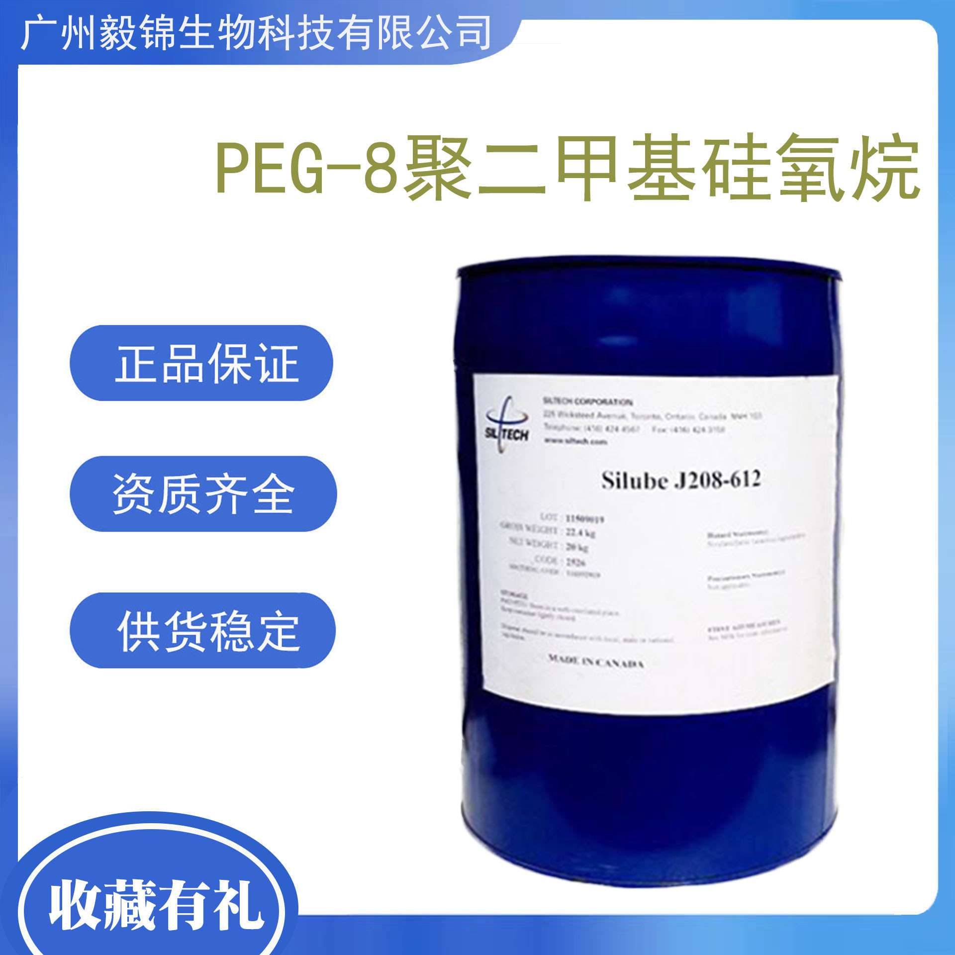 PEG-8聚二甲基硅氧烷 硅油包水乳化剂208-612 化妆品粉底液乳化剂