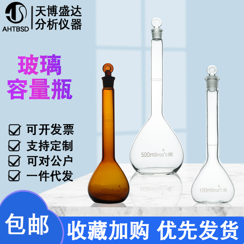 玻璃容量瓶5/25/50/100/200/250/500/1000ml透明棕色具塞容量瓶