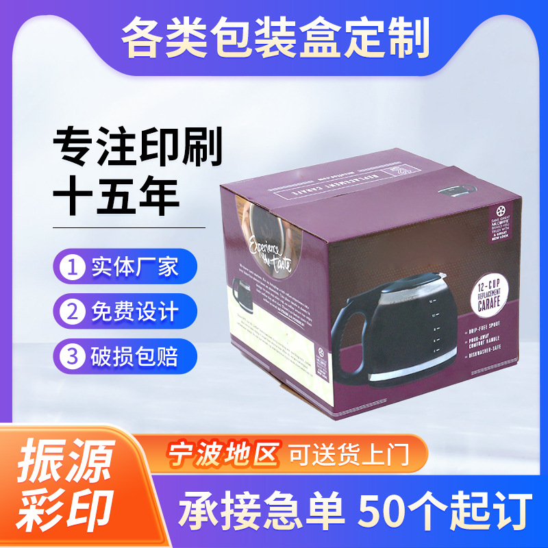 厂家定制小家电折叠纸盒包装盒咖啡机包装彩盒包装折叠彩盒定制