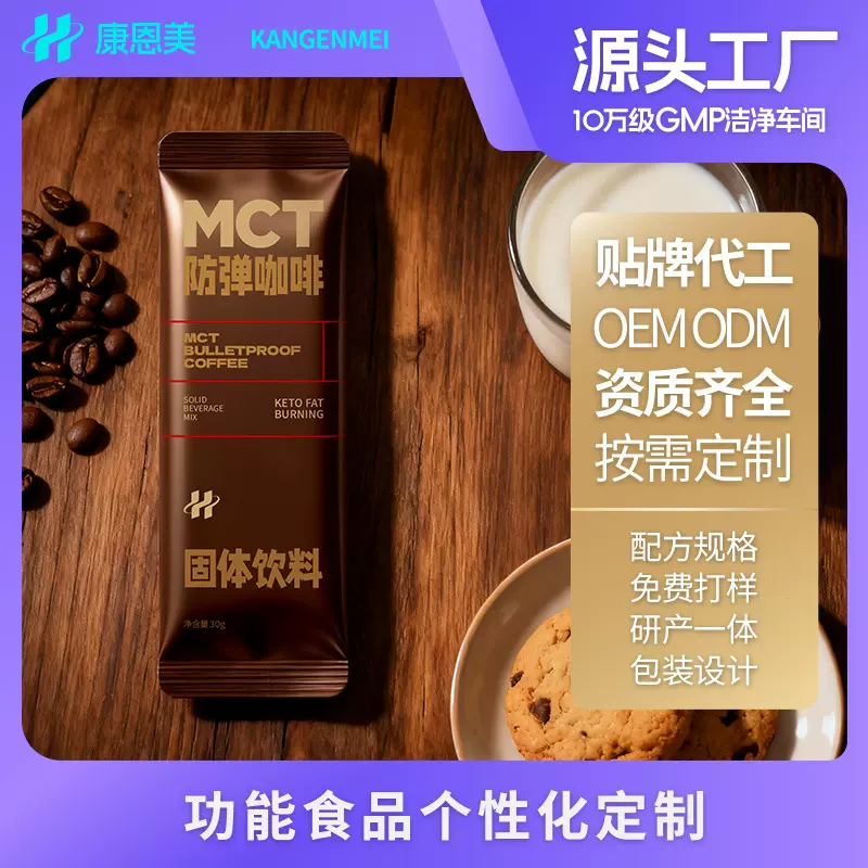 防弹咖啡贴牌饱腹代餐黑咖啡固体饮料速溶咖啡粉oem代工定制