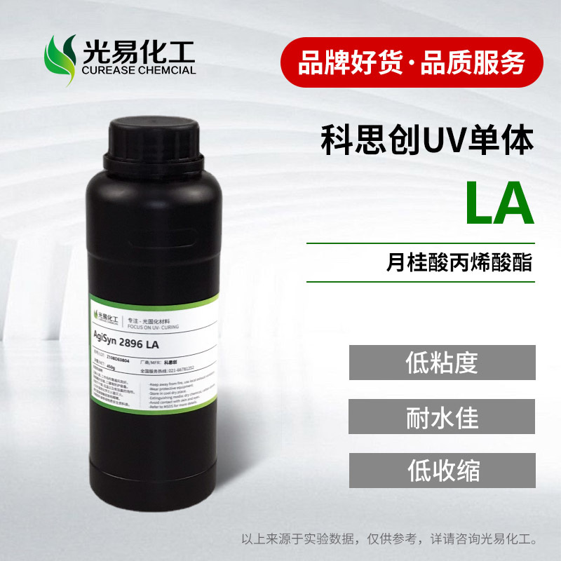 ��˼��LA����2896 UV���Ƽ� �¹����ϩ����2156-97-0