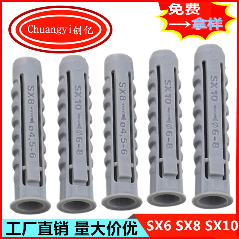 批發膨脹螺絲慧魚款SX6 固定錨栓SX8 塑料膨脹管SX10下單訂做