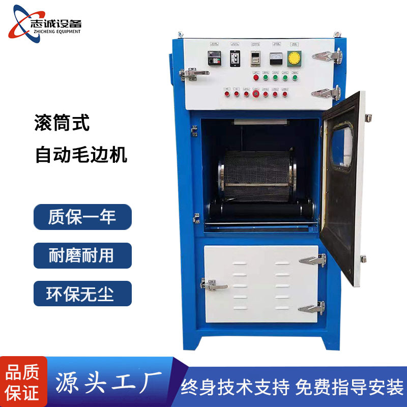 东莞市厂家直供小型自动喷砂机电木骨架去毛刺全自动滚筒式毛边机