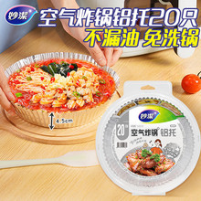 妙洁铝箔锡纸托盘家用食品级铝箔烧烤箱烘焙圆形方形一次性锡箔纸