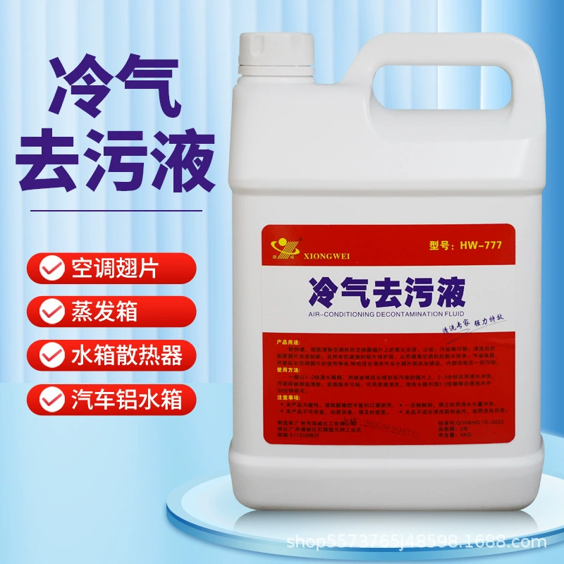 Концентрированное чистящее средство Xiongwei для алюминиевых деталей шасси автомобиля, охлаждающих сеток, конденсаторов и труб радиаторов