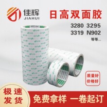 NIKTO双面胶 日高胶带 3280DT 3295DT 高粘油性耐温 可分切模切胶