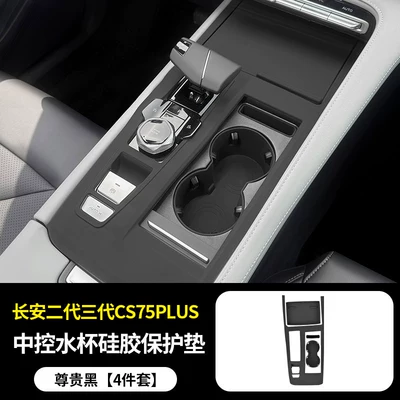 Anti-slip mat Cs75Plus Center Console Gear Shift - second-and-third-generation-cs75-plus-center-console-cup-holder-mat-black