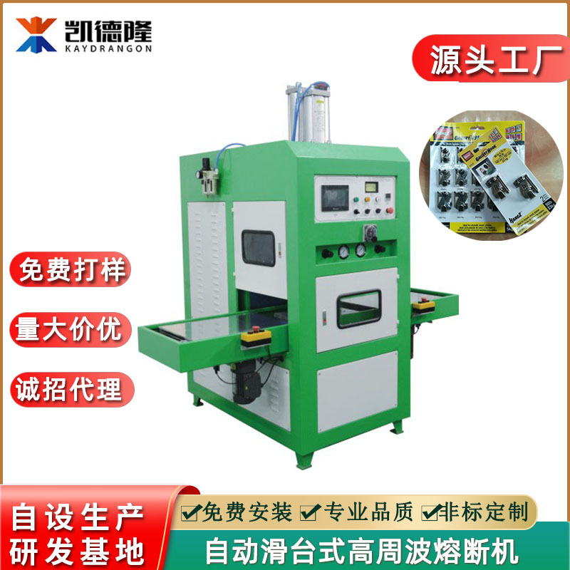 广东东莞高周波熔断机厂家 高频吸塑包装机高周波泡壳电压封口机