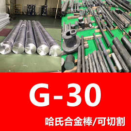 现货可零切Hastelloy G30哈氏合金棒 N06030耐腐蚀合金 螺栓螺母