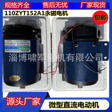 110ZYT152/H8永磁直流电机375W 1500转 220V 微型马达 厂家现货