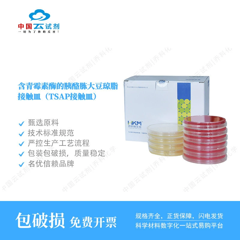 Прямые продажи реагента Yun Huankai Tryptose Soybean Agar Contact Dish с пенициллинасом (TSAP Contact Dish)