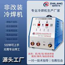 [非改装]冷焊机工业级大功率薄板焊接模具轴齿工件修补机