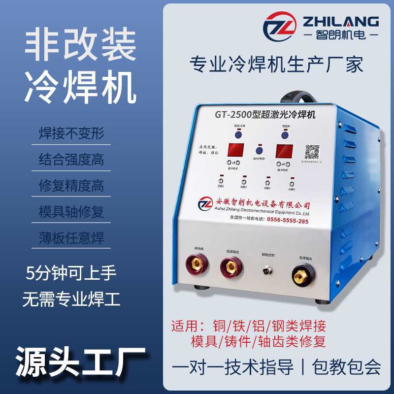 [非改装]冷焊机工业级大功率薄板焊接模具轴齿工件修补机