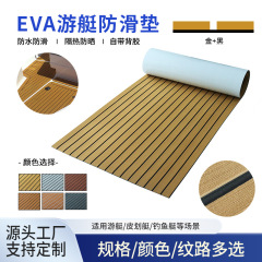 ヨットEVAはグレープフルーツの滑り止めパッド船用のプラスチック木の床のデッキの足のマットのトレーラーのカヌーの防水防護マットをまねます。