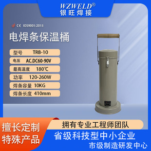 Yinwang welding and cutting TRB-10 welding rod insulation barrel 10kg large capacity