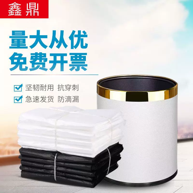 包邮厂家批发酒店垃圾袋宾馆客房一次性白色塑料袋小白垃圾袋用品