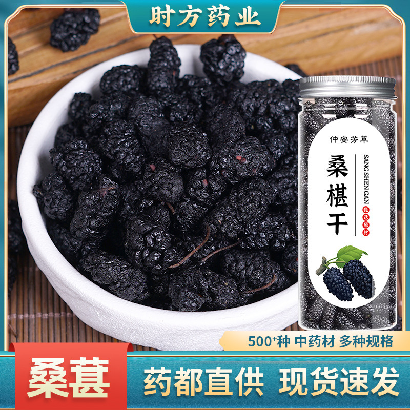 Bulk New Stock of Dried Mulberries, Mulberry Flower Tea, Xinjiang Black Mulberries, Sand-Free Dried Mulberries, Mulberry Source Manufacturer