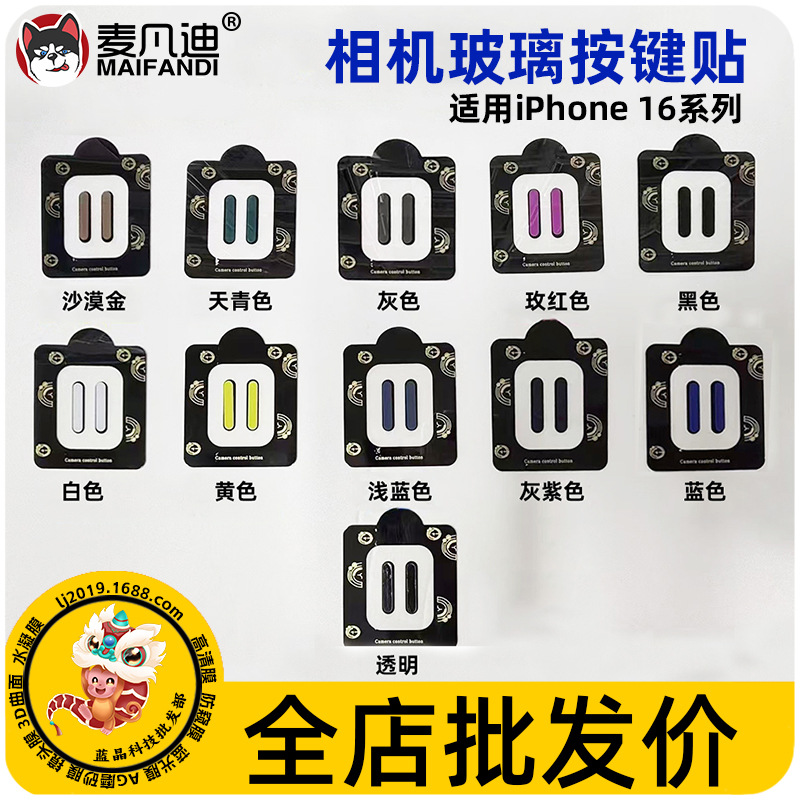 Suitable for Apple 17 Camera Button Sticker Tempered Glass iPhone 16Promax Dynamic Camera Side Button Film