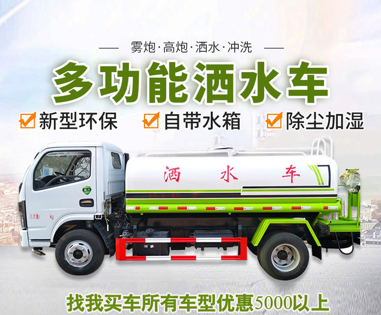 东风华神F5洒水车35米抑尘车40米雾炮车优质供应