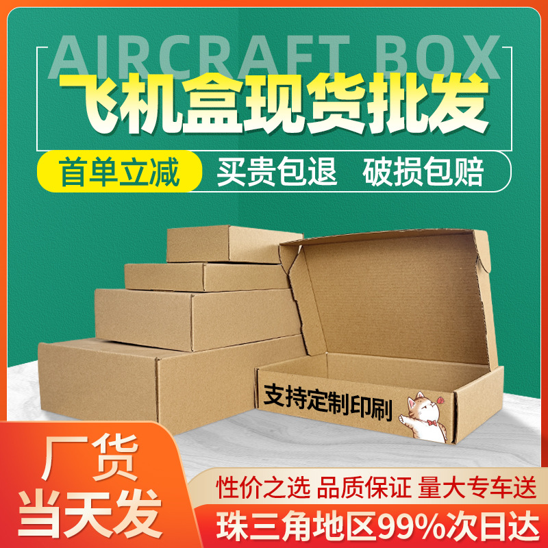 小号飞机盒打包纸盒方形现货飞机盒小批量小号尺寸特硬t8飞机盒50