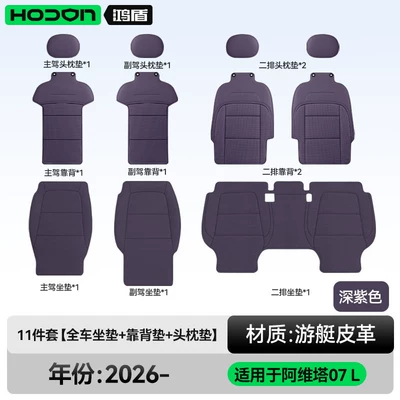 Modelə uyğun (Original) oturacaq örtükləri – with the 2026 model - deep-purple-11-piece-set-full-set-of-car-seat-cushions-backrest-cushions-headrest-cushions-avita-07l