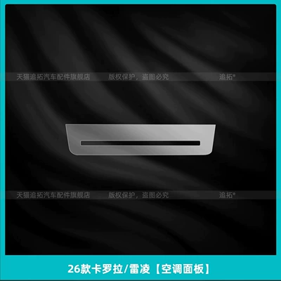 modification accessories — Car interior film - 26-models-of-corolla-and-levin-air-conditioning-panel