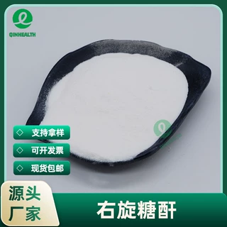 右旋糖酐20/40/70 Dextran 葡聚糖 右旋糖苷 多规格 秦禾包邮